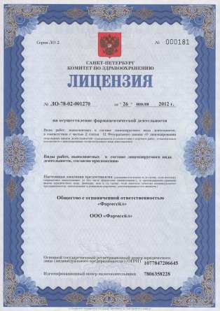 Лицензия на осуществление фармацевтической деятельности в Десногорске