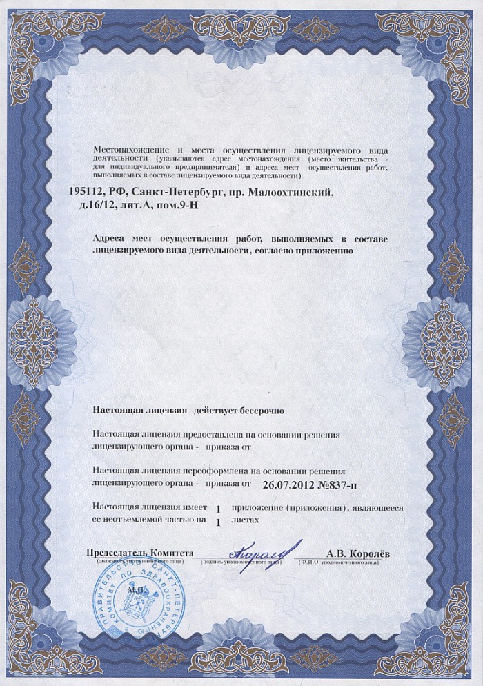 Лицензия на осуществление фармацевтической деятельности в Десногорске